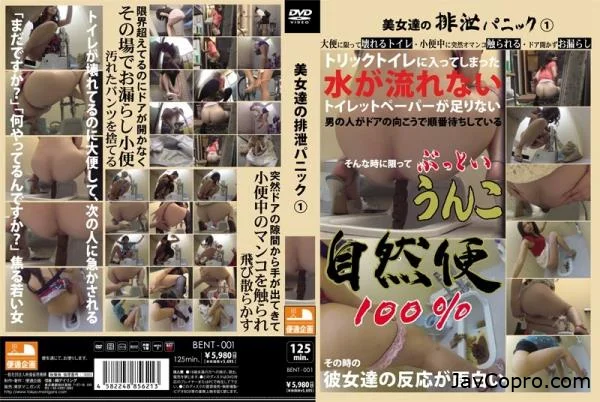 美女達の排泄パニック (BENT-001, 排便) (4.05 GB)  FullHD